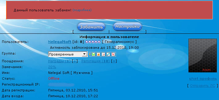 Скрипт "Бана" для Ucoz