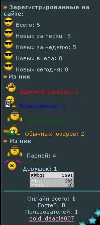 Скрипт Информер счётчик для пользователей для uCoz