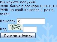 Раздатчик WMR бонусов для Ucoz