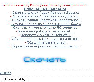 Скачивание ПОСЛЕ КЛИКА НА РЕКЛАМУ для Ucoz Скачивание ПОСЛЕ КЛИКА НА РЕКЛАМУ для Ucoz