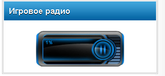 Скрипт радио на сайт