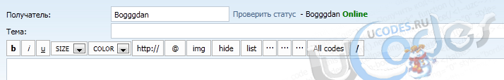 Проверка статуса получателя (Личные сообщения) для Ucoz Проверка статуса получателя (Личные сообщения) для Ucoz