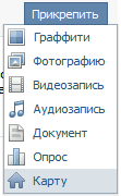 Прикрепить как Вконтакте