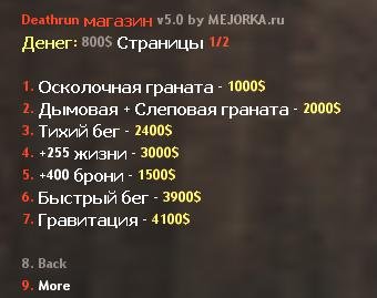 DeathRun Shop v5.0