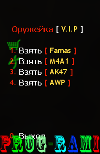 Vip_weapon 1.1 ( Новый код )