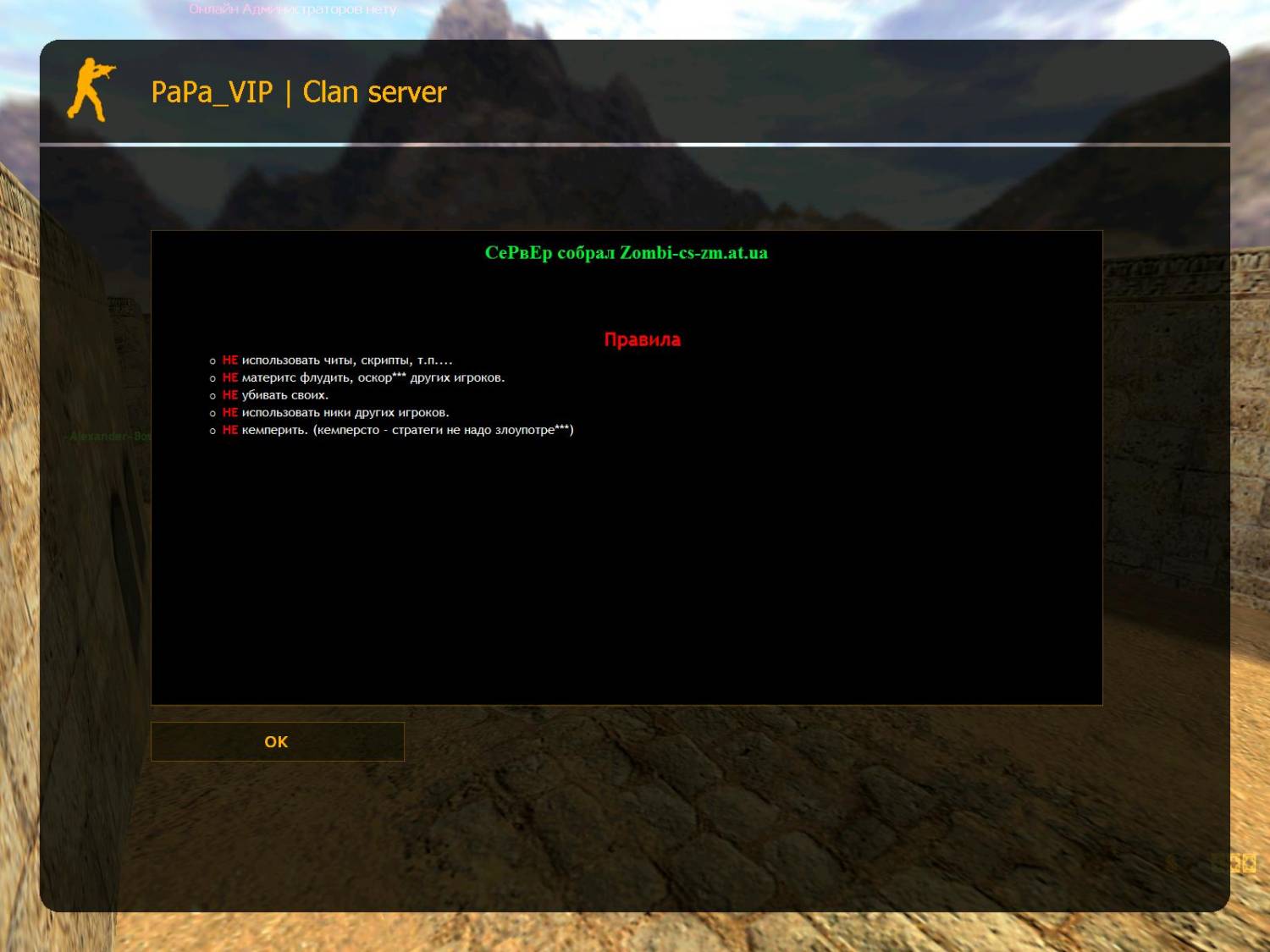 counter strike 1.6 готовы сервер public [Papa_VIP |]