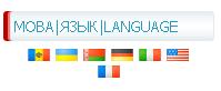 Перевод сайта на 7 языков для Ucoz