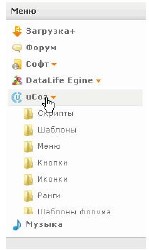 Простое раздвижное меню для uCoz для Ucoz