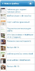 Информер популярных материалов для (uCoz) для Ucoz