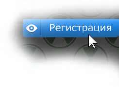 Кнопка "Регистрация" для uCoz для Ucoz