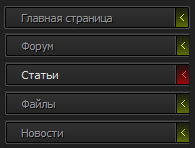 Меню для сайта