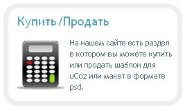 Скрипт под названием "Подвал" для ucoz