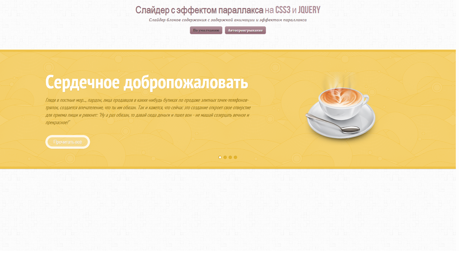 Слайдер с эффектом параллакса